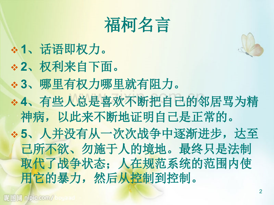 福柯权力话语.ppt_第2页