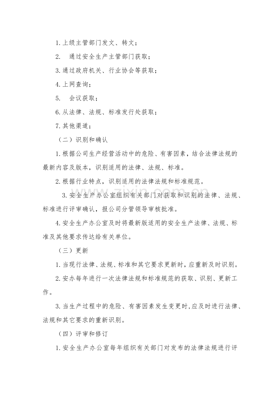 道路工程建设现场管理之法律法规、标准和规范及时识别获取制度模版.docx_第2页