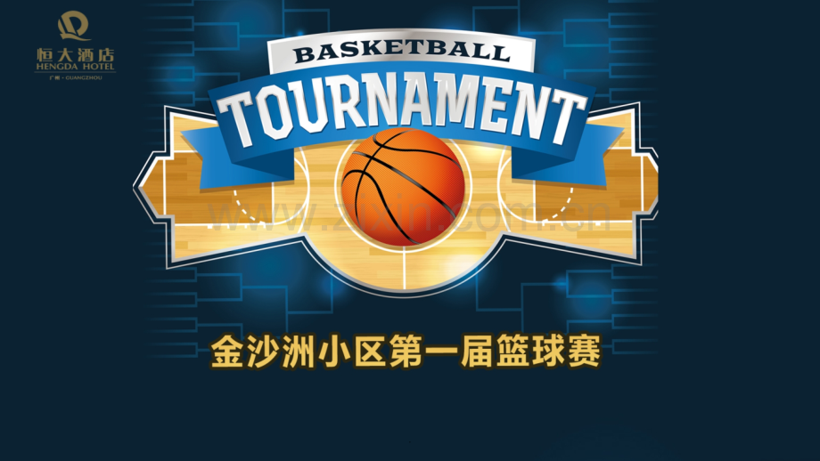 营销策划(篮球赛)ppt.ppt_第1页