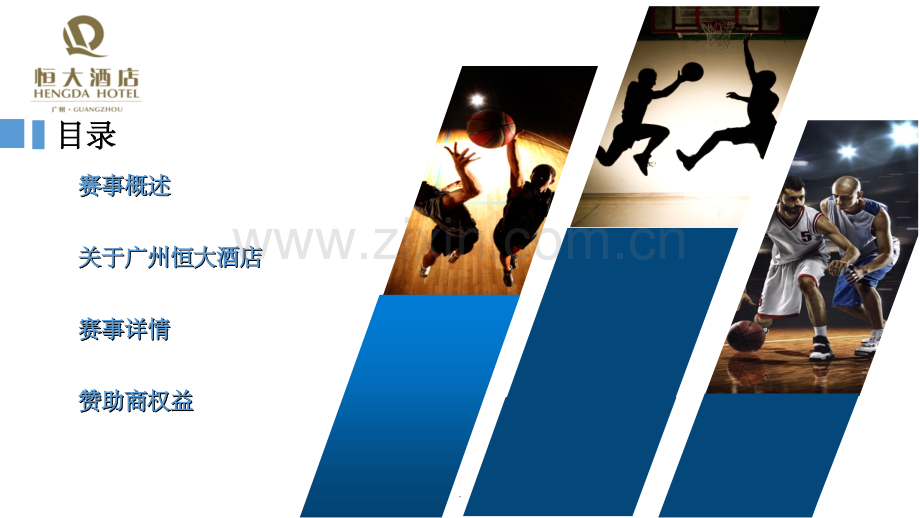 营销策划(篮球赛)ppt.ppt_第2页