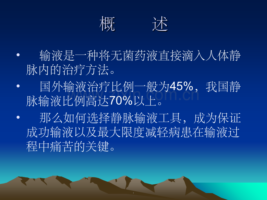 静脉留置针使用过程中常见问题及处理.ppt_第2页