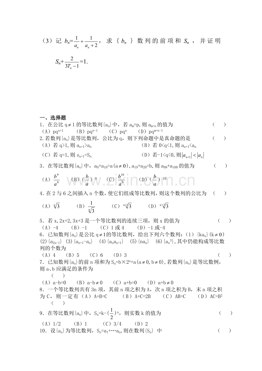 高一数学等比数列检测试题.doc_第2页