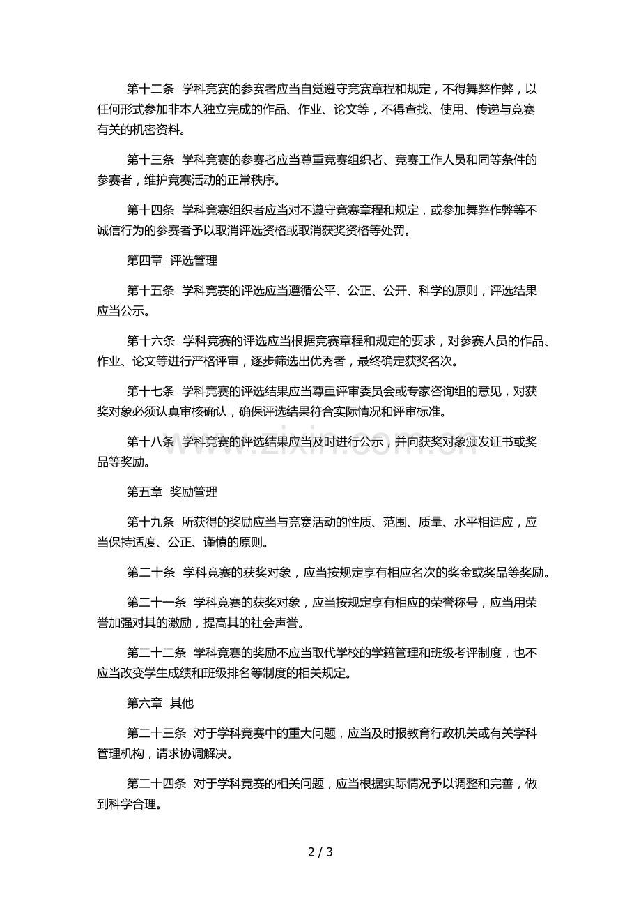 学科竞赛管理办法(试行).docx_第2页