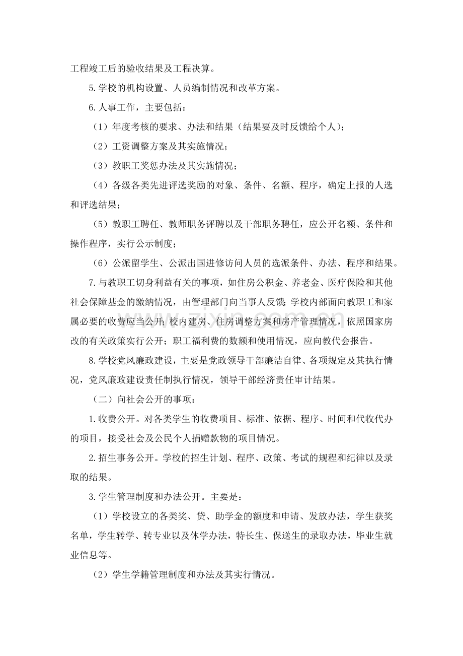 大学关于推进校务公开工作的意见模版.docx_第2页