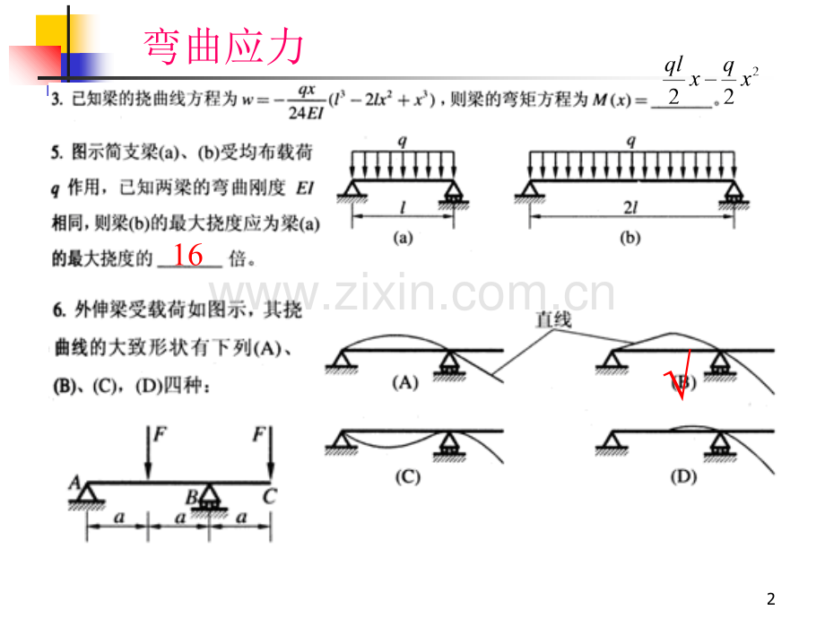 习题弯曲变形-.ppt_第2页