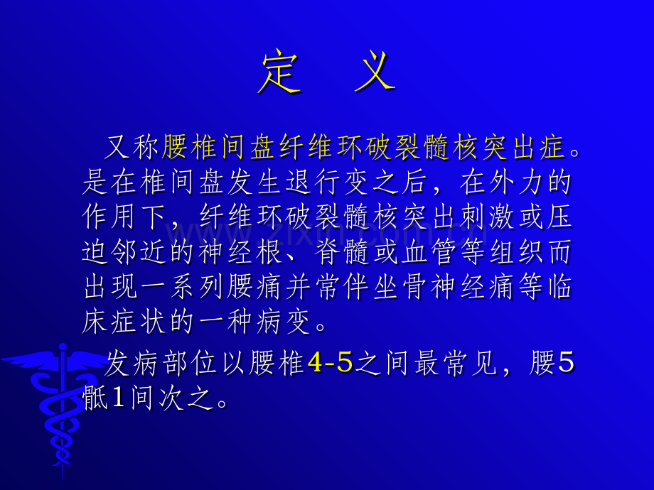 腰间盘突出症1完整34278.ppt_第2页