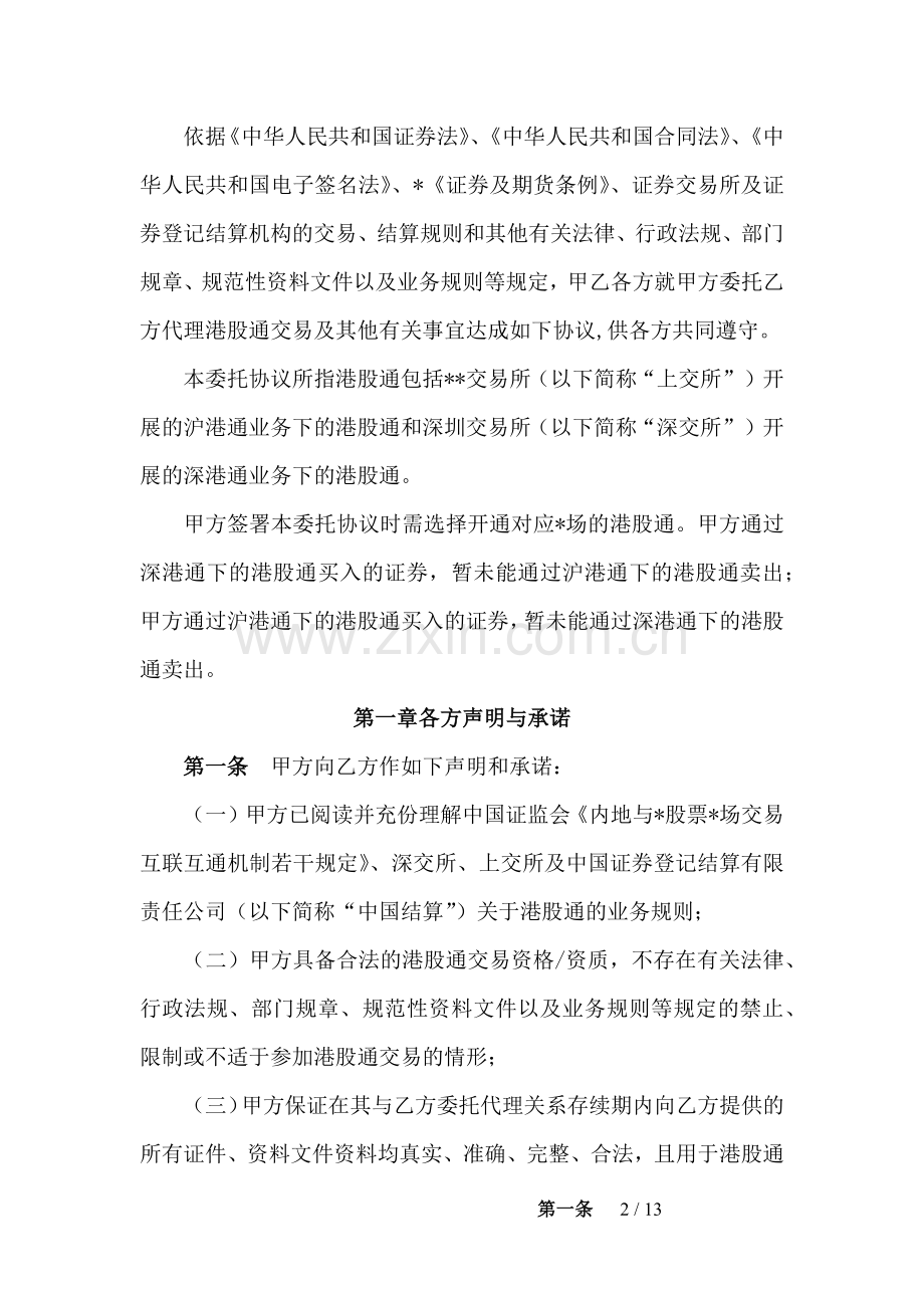 证券股份有限公司港股通委托协议模版.docx_第2页