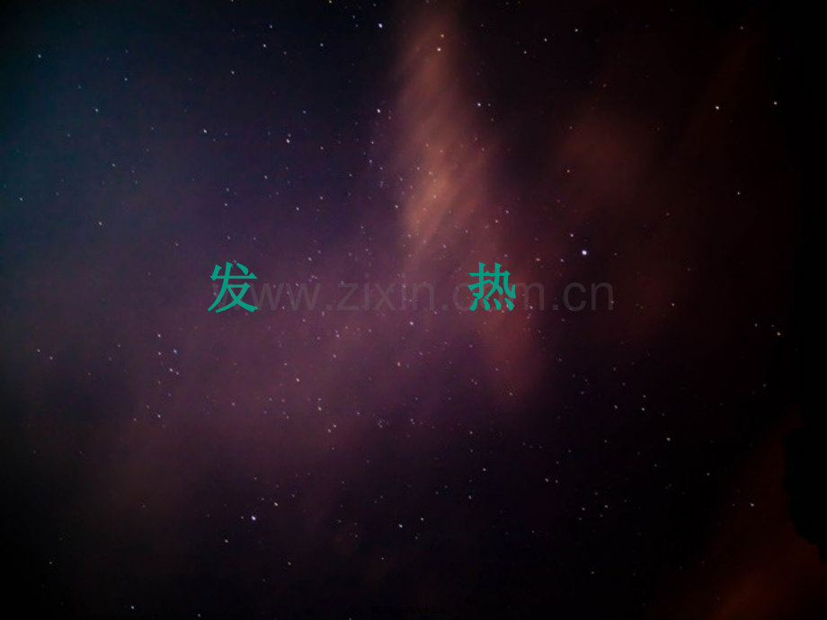 202X年发热发绀咳嗽咳痰咯血讲诉.ppt_第1页