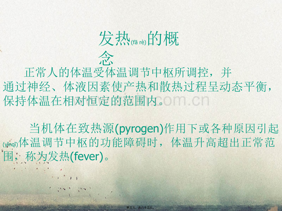 202X年发热发绀咳嗽咳痰咯血讲诉.ppt_第2页