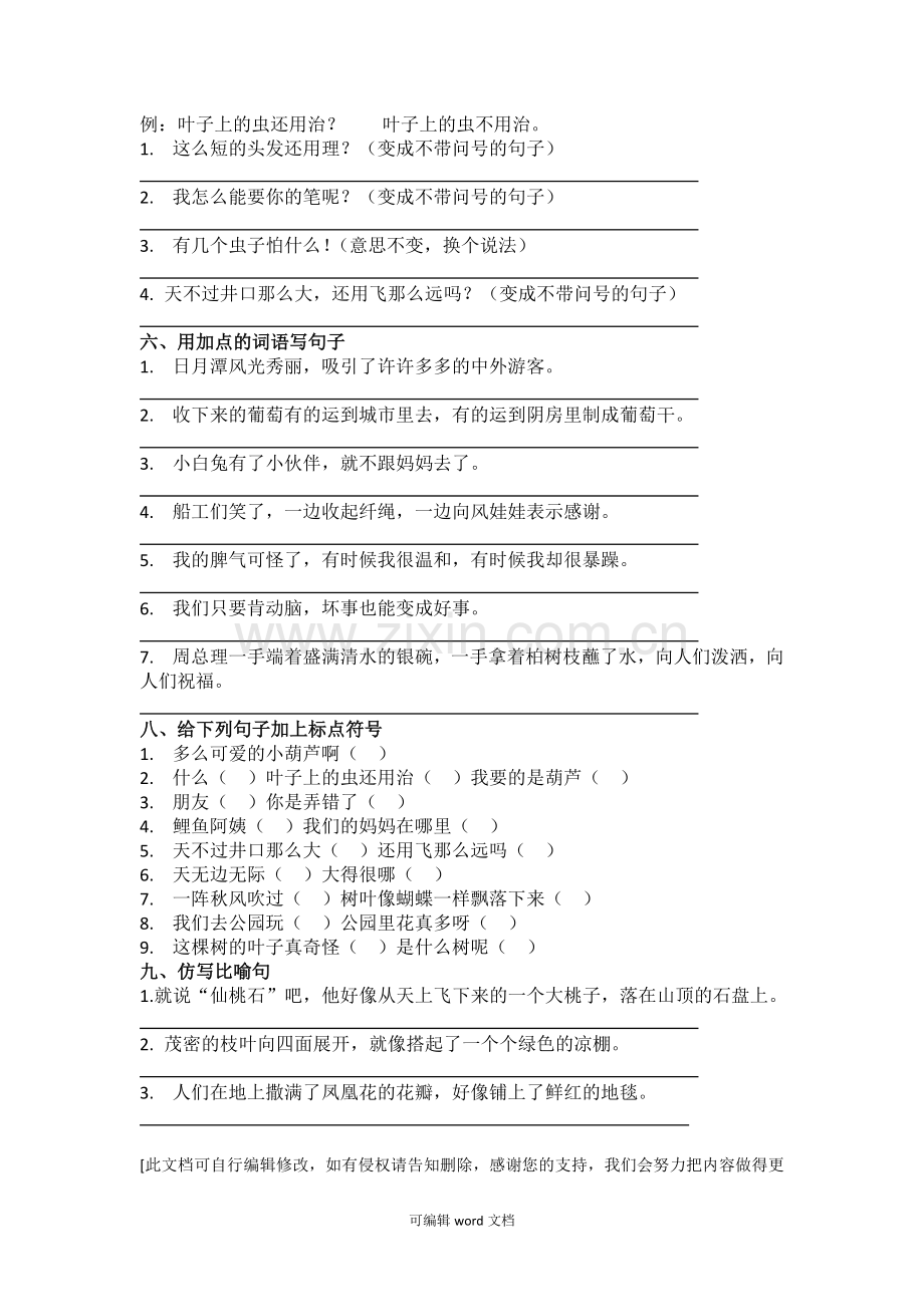 部编版小学语文二年级上句子训练.doc_第2页