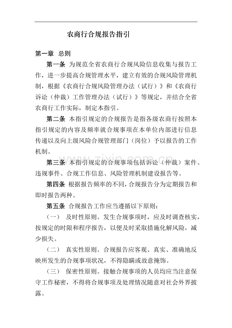 农商行合规报告指引模版.docx_第1页
