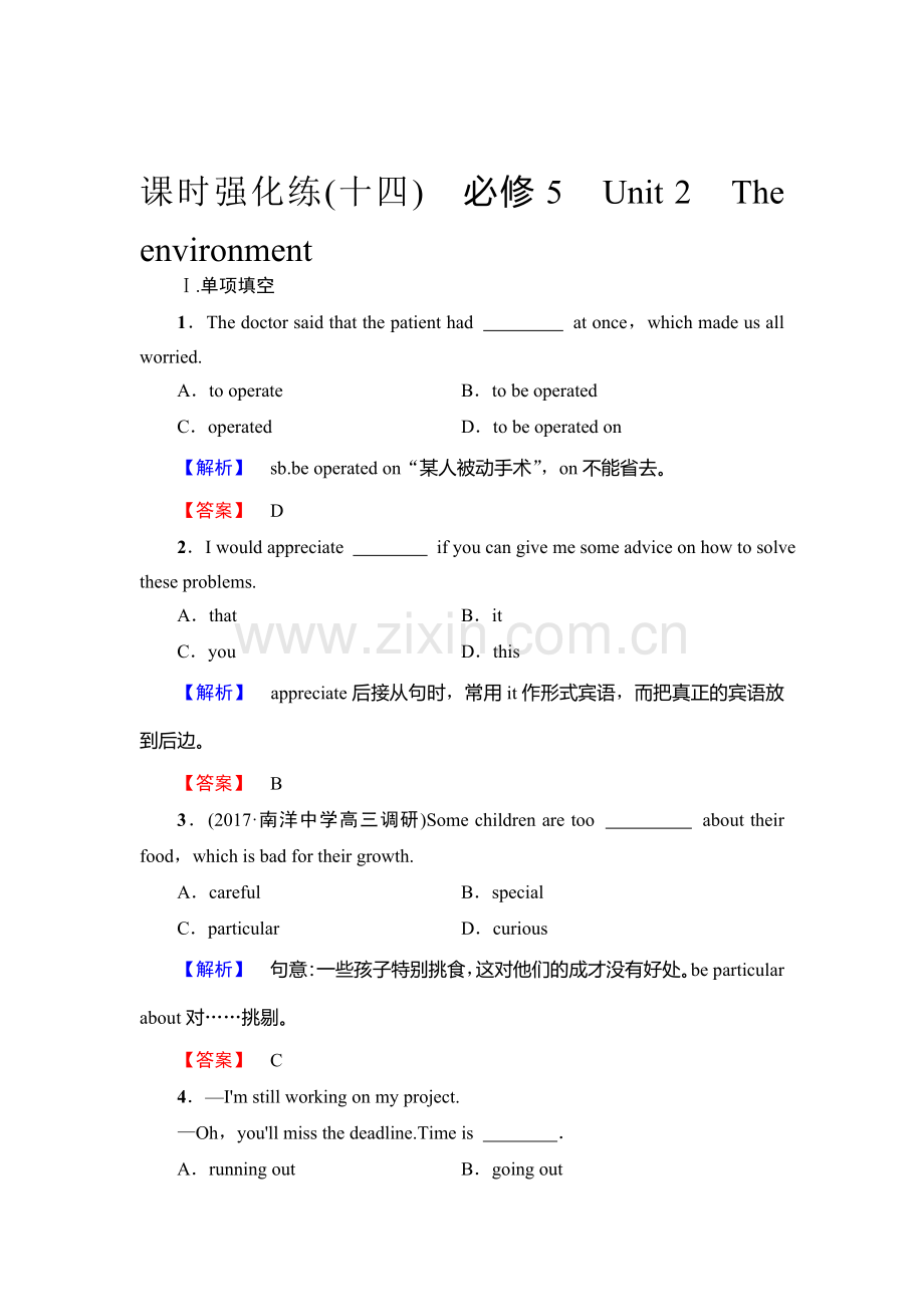 2018届高考英语第一轮复习课时强化检测20.doc_第1页
