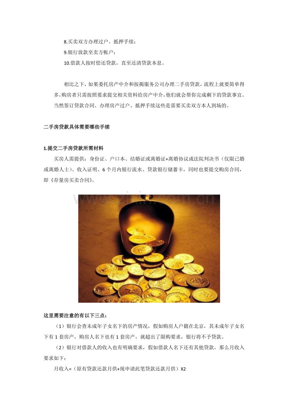 二手房抵押贷款流程.doc_第2页
