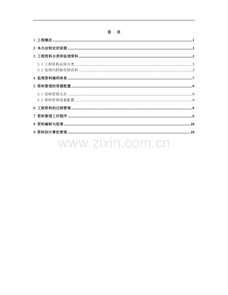 地铁14号线资料管理办法.doc_第2页