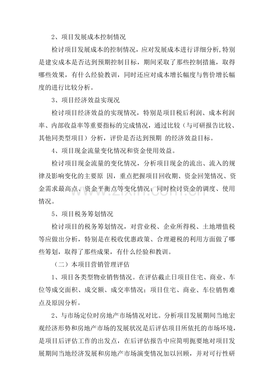 修改后评估.doc_第2页