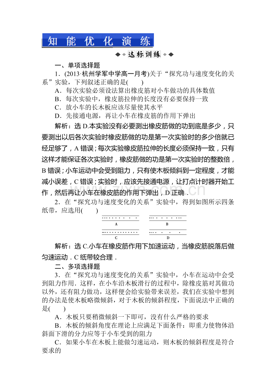 2016-2017学年高一物理下学期知能演练检测19.doc_第1页