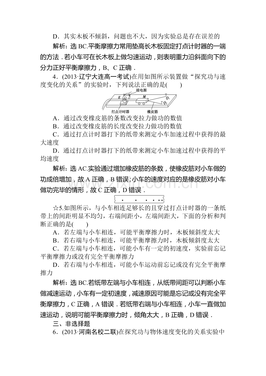 2016-2017学年高一物理下学期知能演练检测19.doc_第2页