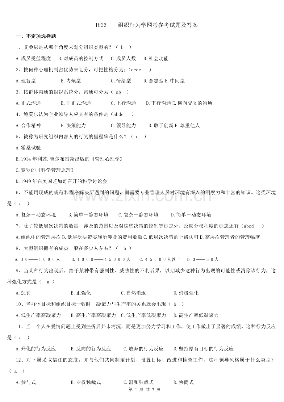 1826-组织行为学网考参考试题及答案.doc_第1页