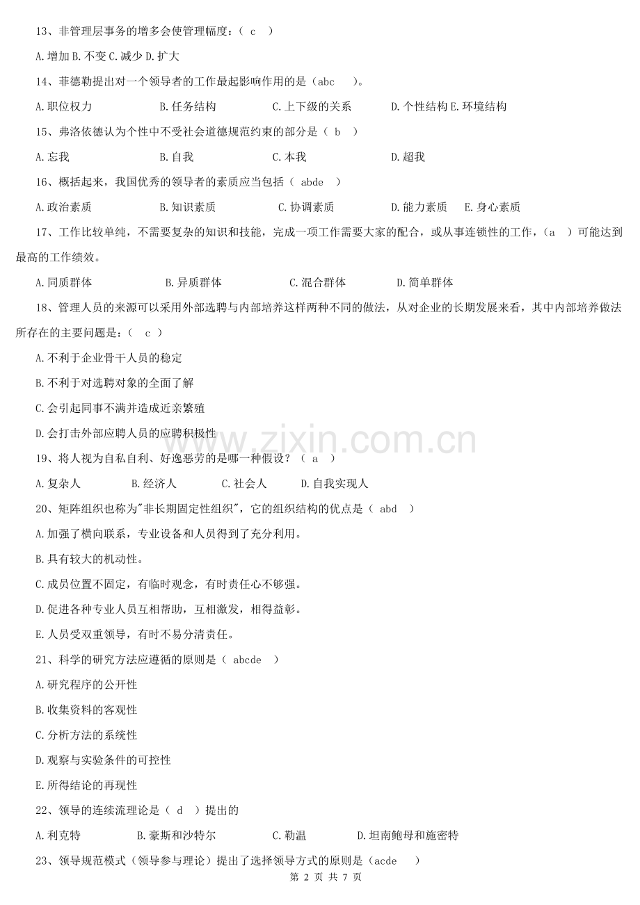 1826-组织行为学网考参考试题及答案.doc_第2页