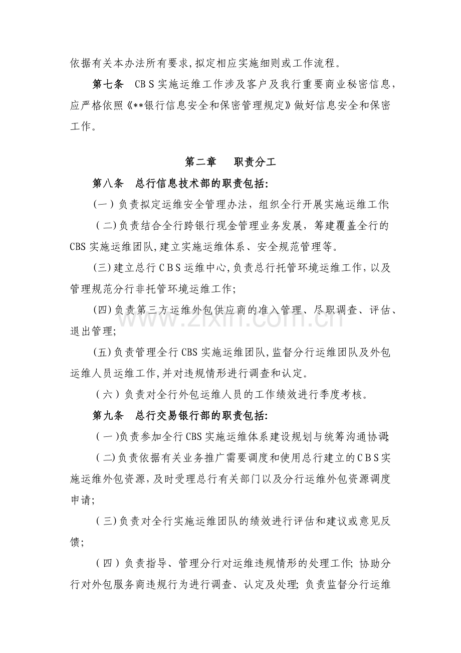 银行跨银行现金管理产品运维外包管理办法模版.docx_第2页