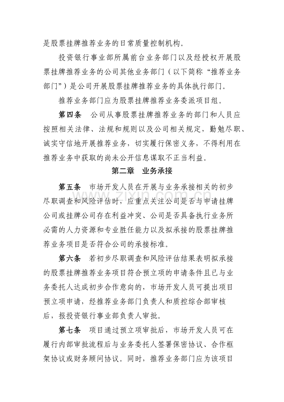 证券有限责任公司全国股份转让系统挂牌公司持续督模版.docx_第2页