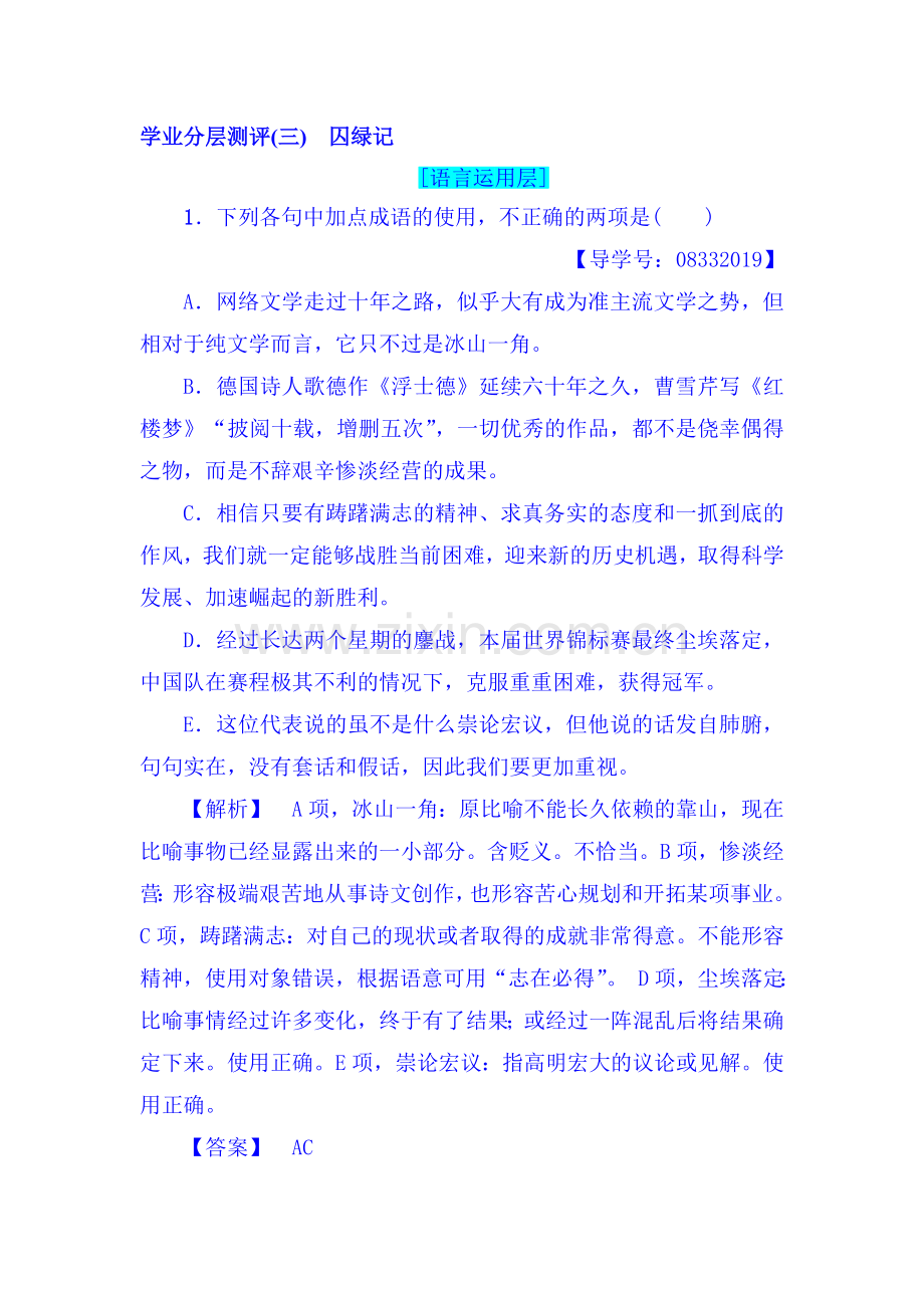 2017-2018学年高一语文下册课时综合测评试题27.doc_第1页