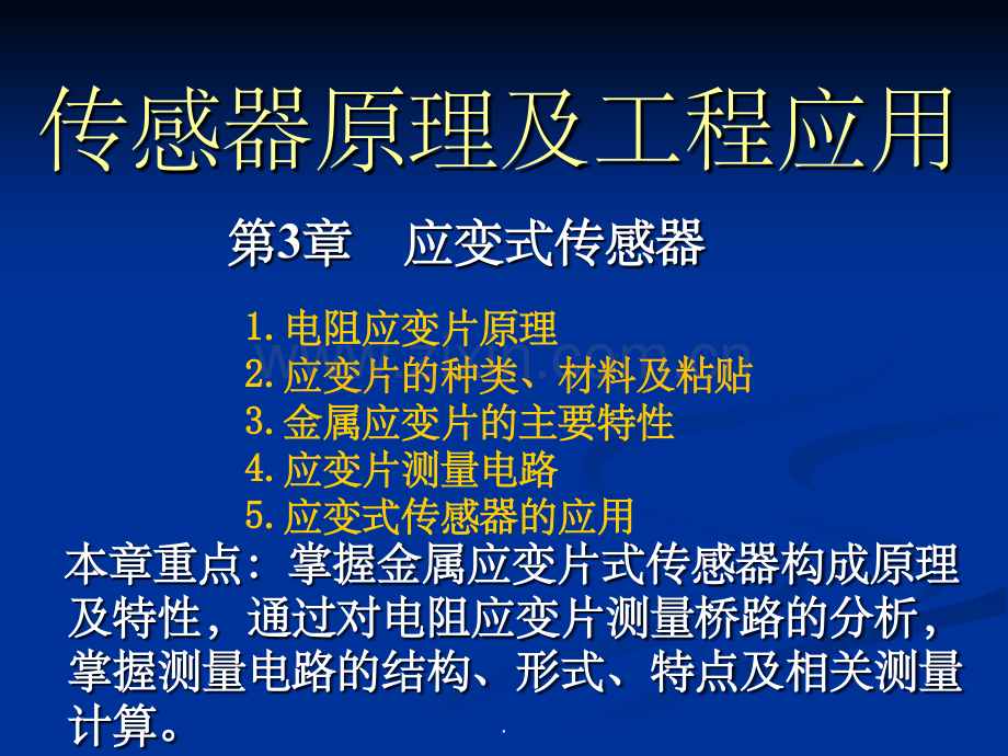 应变式传感器ppt.ppt_第1页