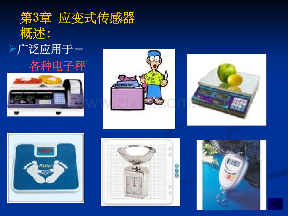 应变式传感器ppt.ppt_第2页