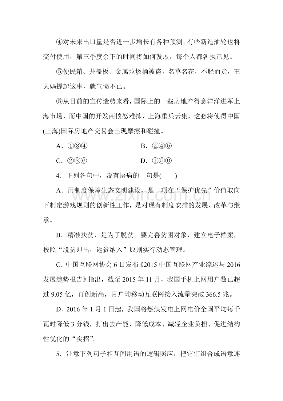 2017-2018学年高二语文上册课时综合检测24.doc_第2页