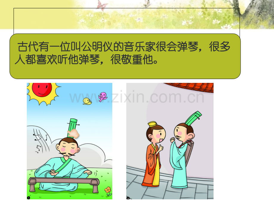 对牛弹琴.ppt_第2页
