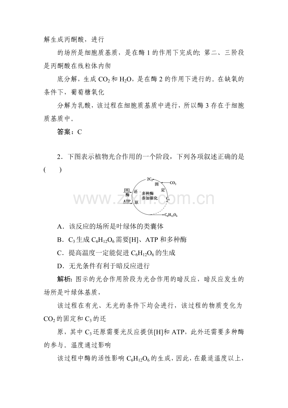 2018届高考生物复习模拟检测试题5.doc_第2页