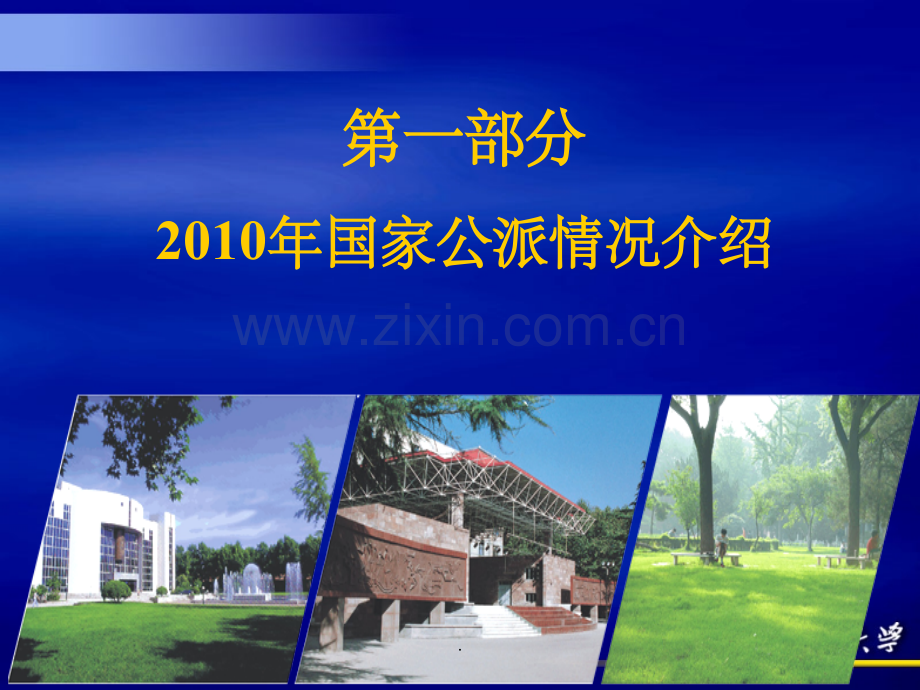 公派出国项目宣传.ppt_第2页