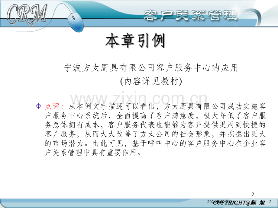 CRM客户关系管理.ppt_第2页