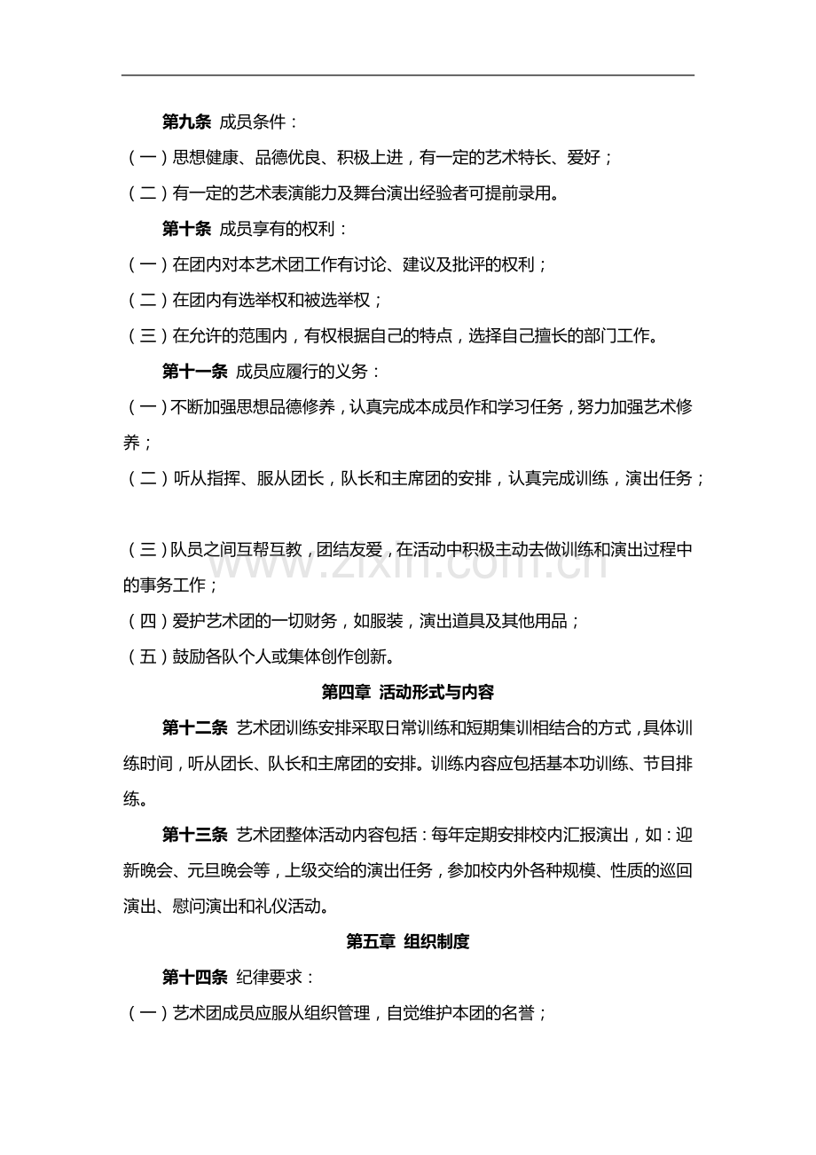 科技大学学生会艺术团管理制度模版.docx_第2页