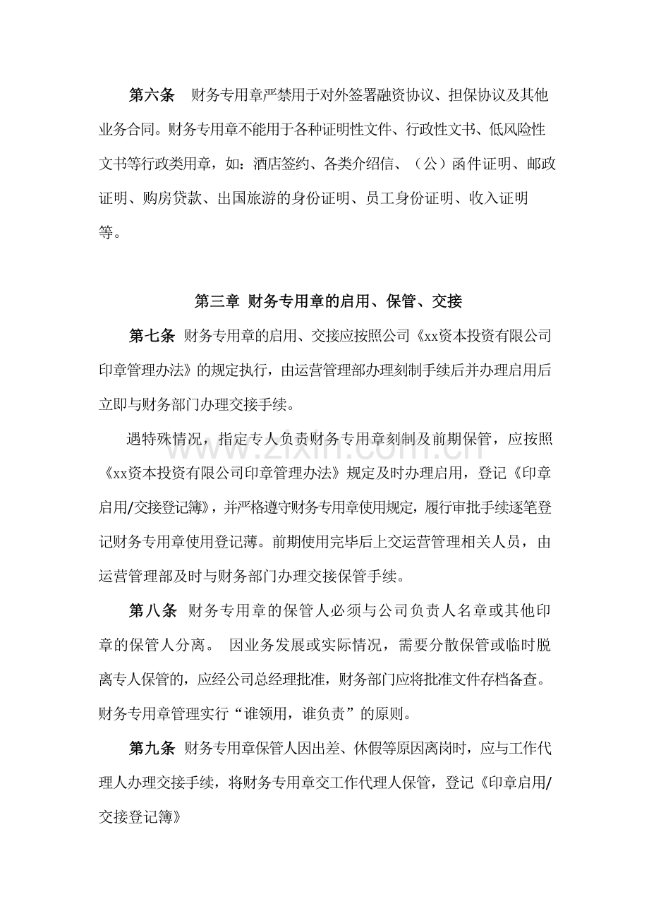 资本财务专用章管理办法-模版.doc_第2页