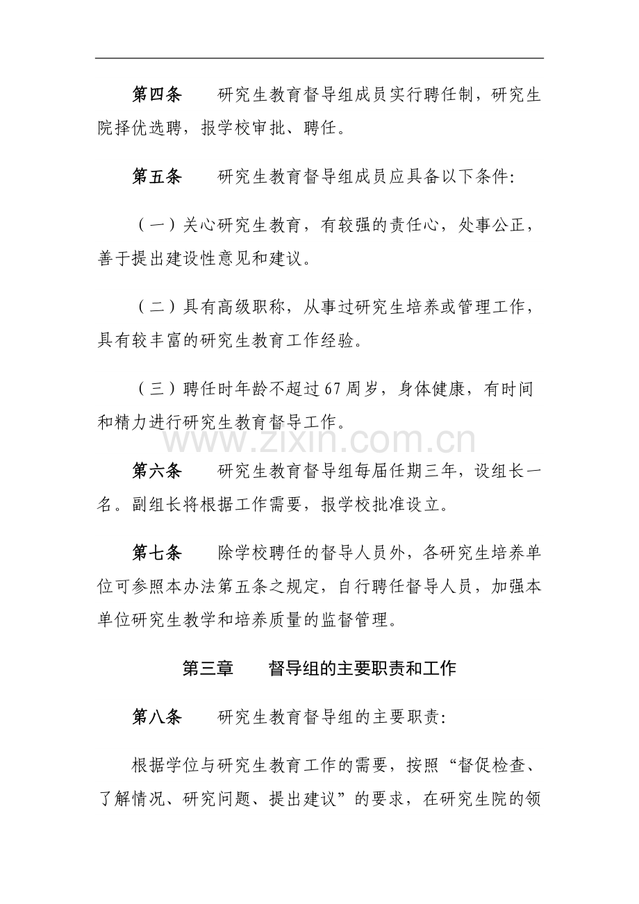 大学研究生教育督导工作办法模版.doc_第2页