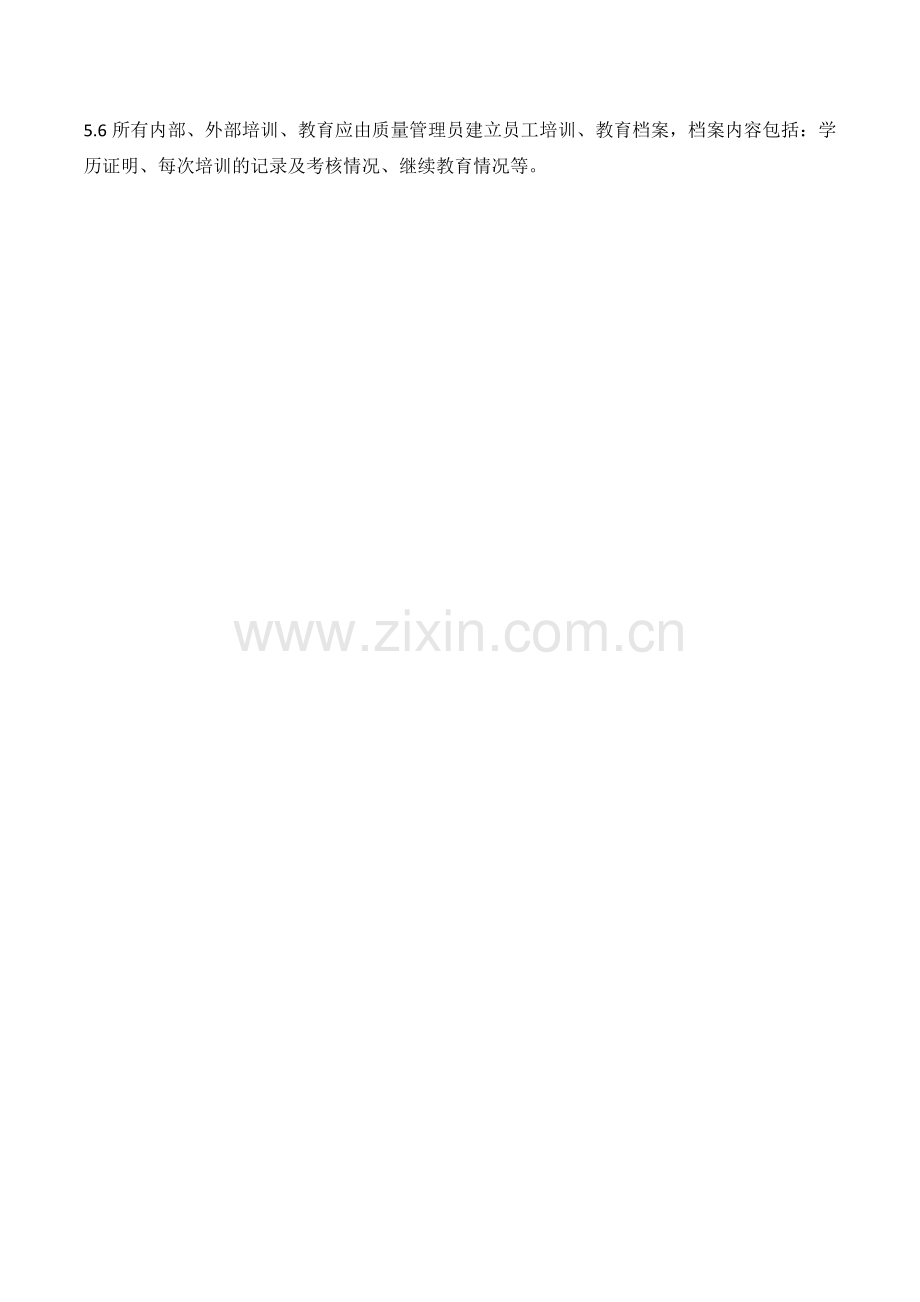 医药公司(连锁店)员工法律法规质量管理培训及考核管理制模版.docx_第2页