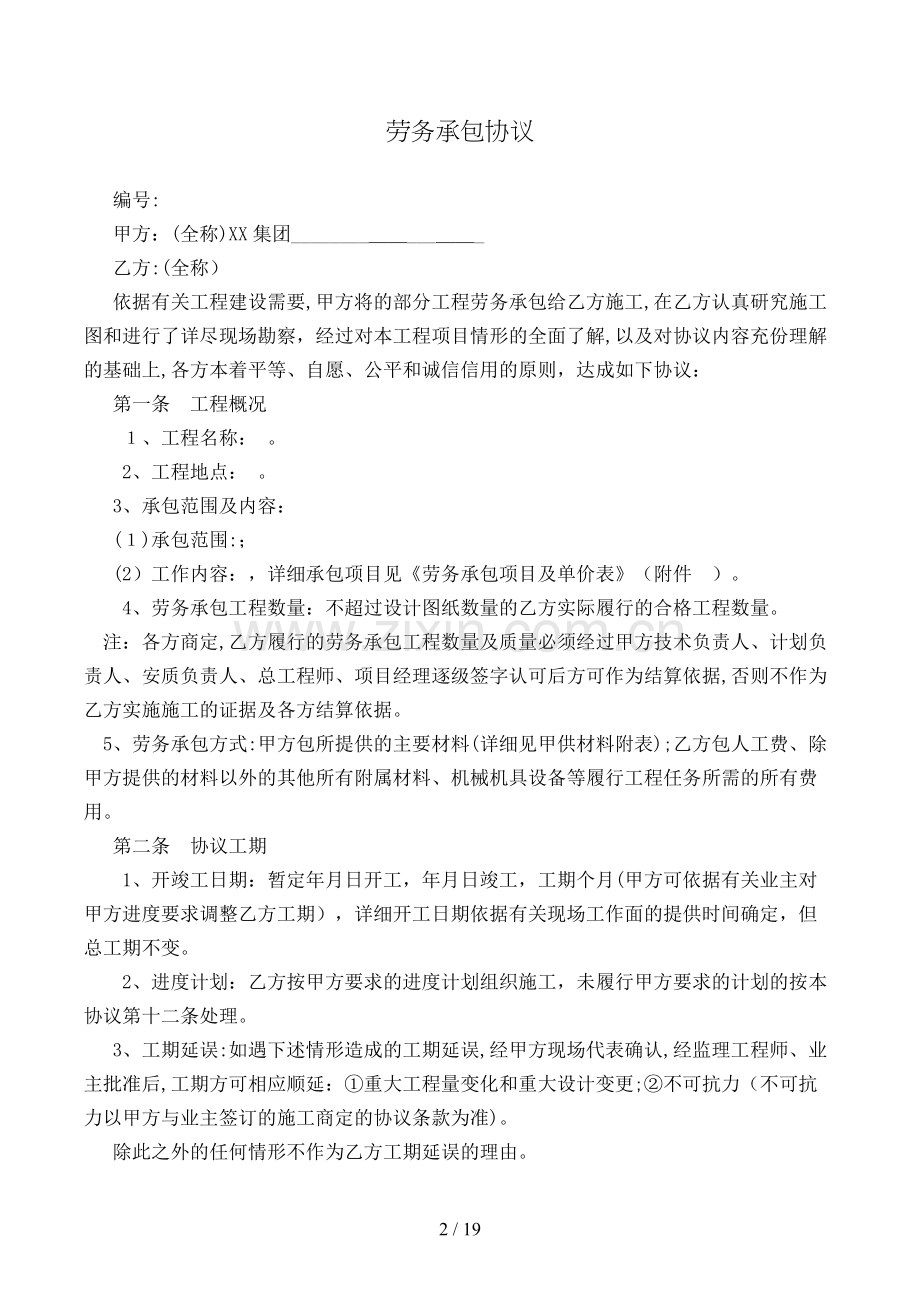劳务承包合同模版.doc_第2页
