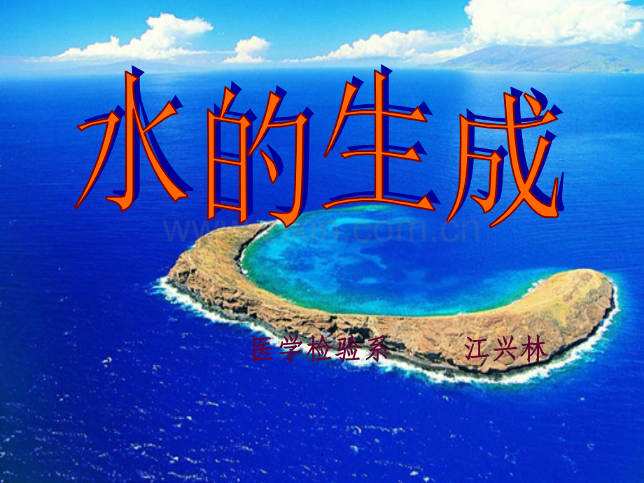 医学检验系.ppt_第1页
