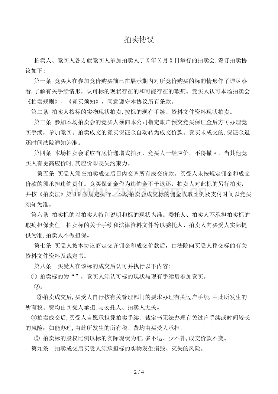 拍卖合同模版.doc_第2页