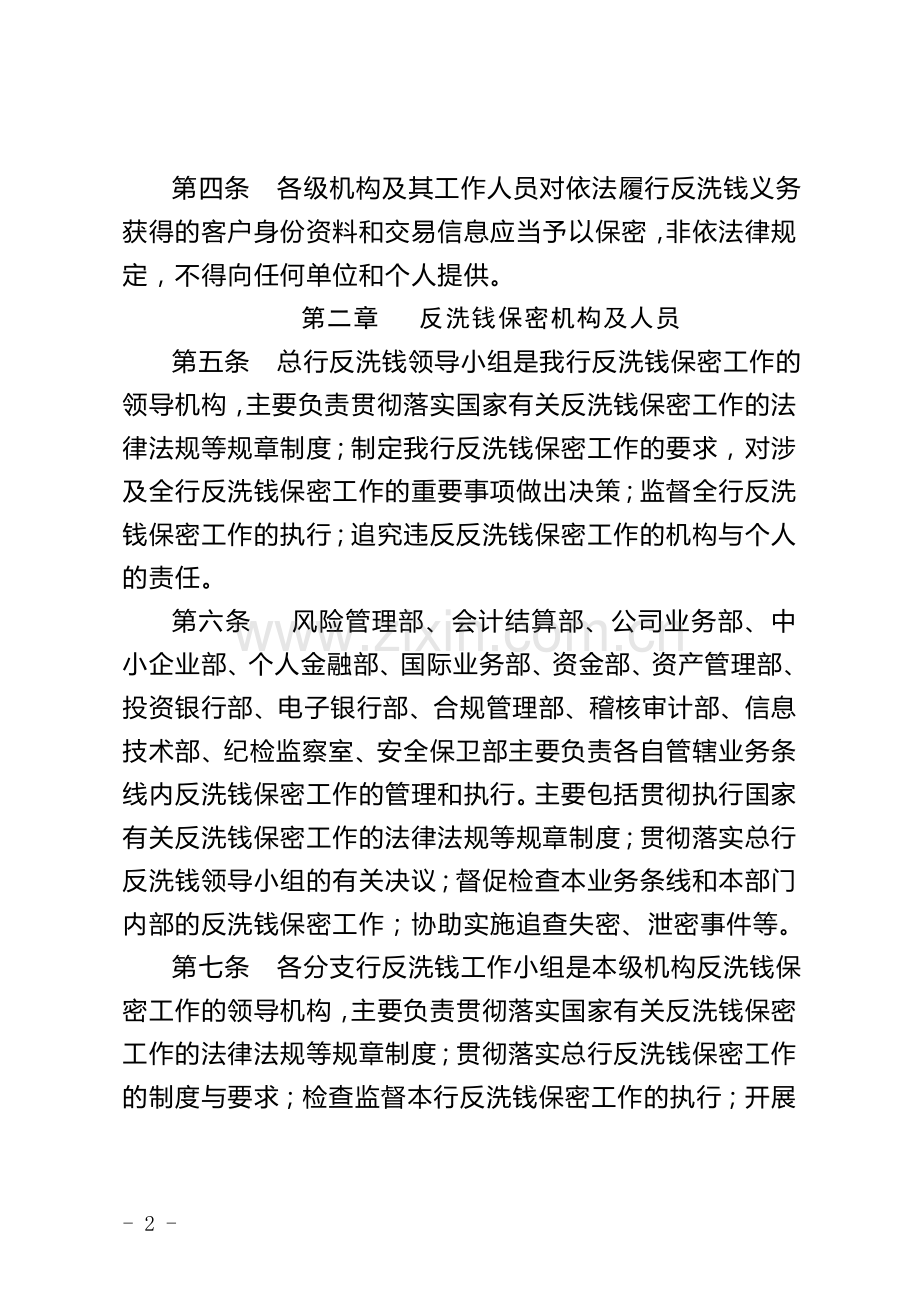 银行反洗钱保密管理办法.doc_第2页