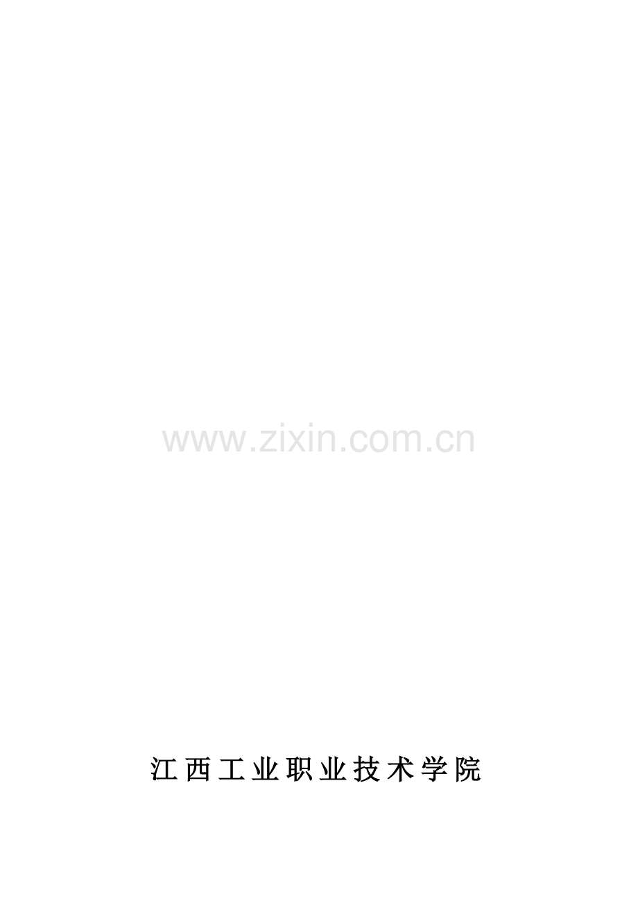 会计出纳实习报告.doc_第2页