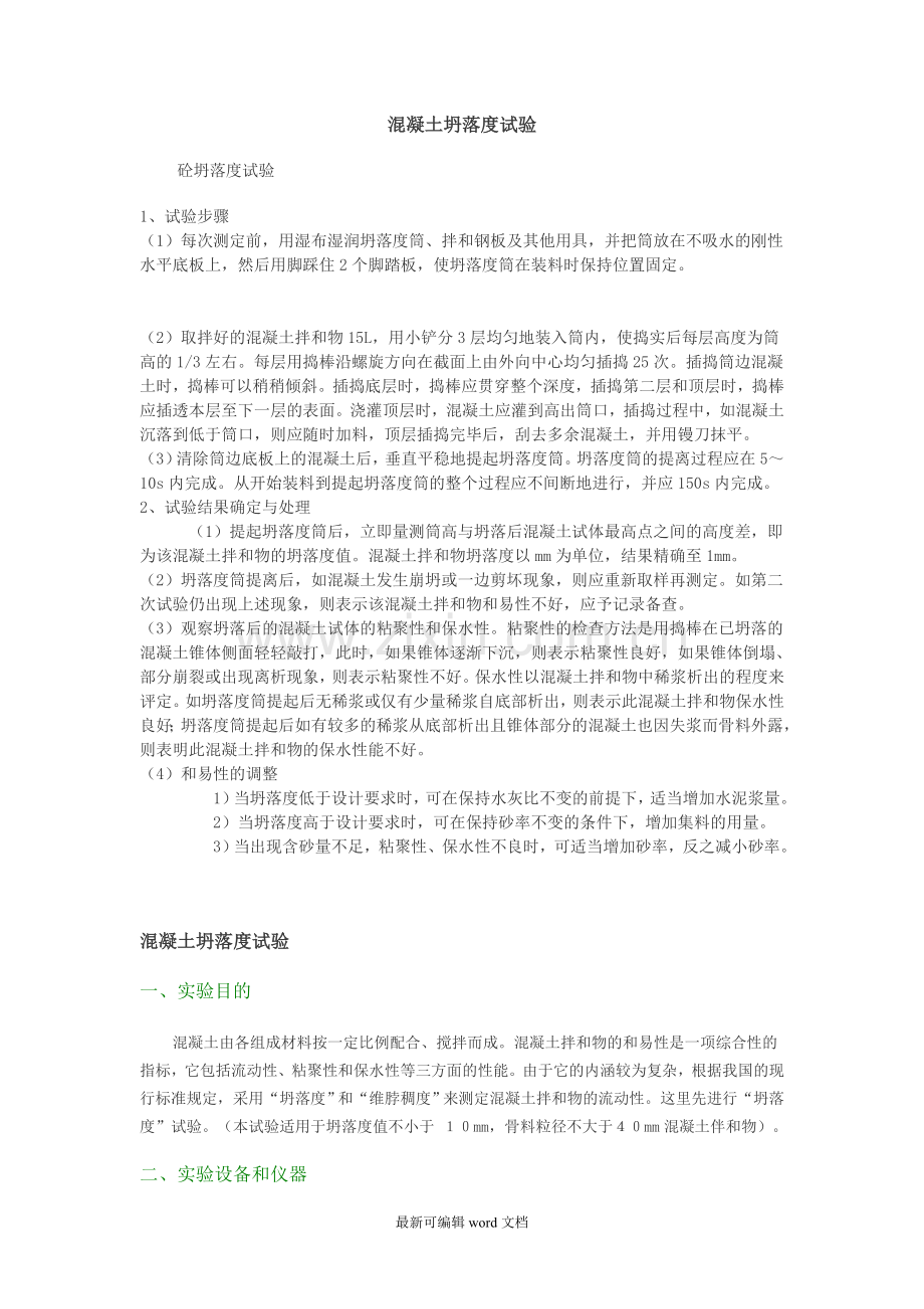 混凝土坍落度试验.doc_第1页