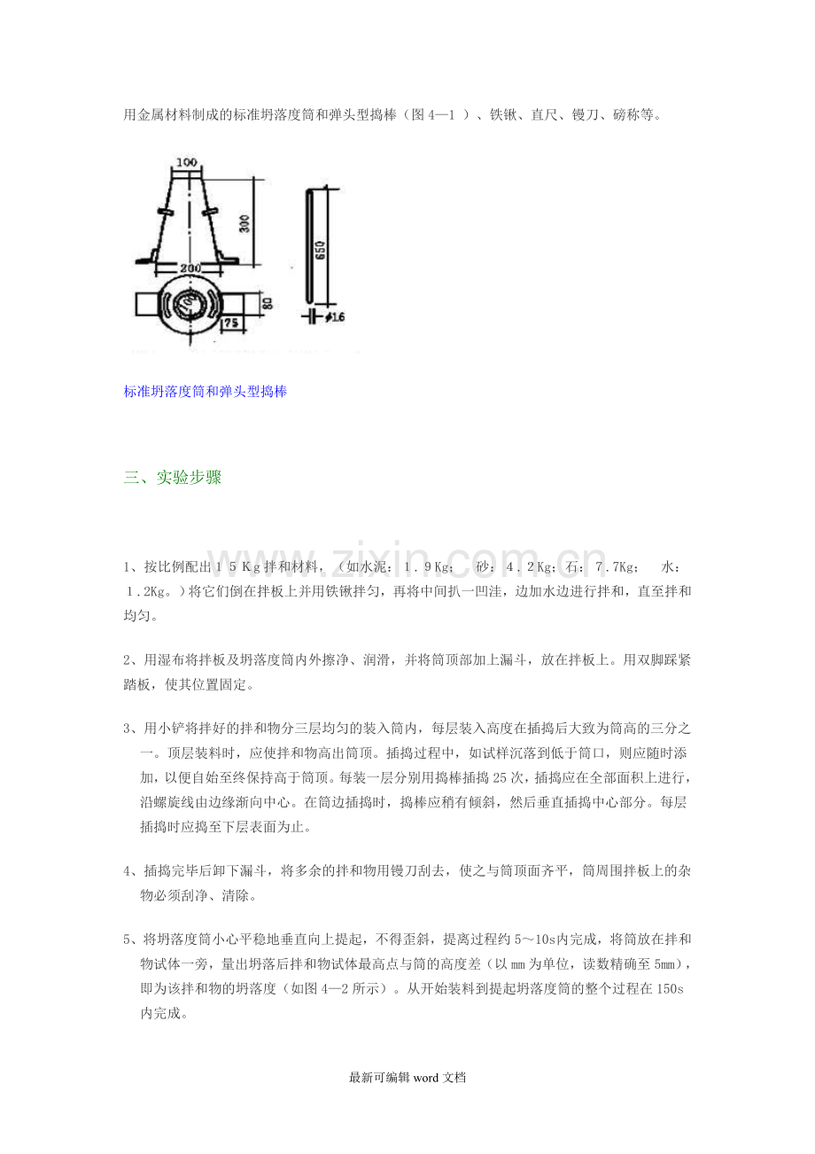 混凝土坍落度试验.doc_第2页