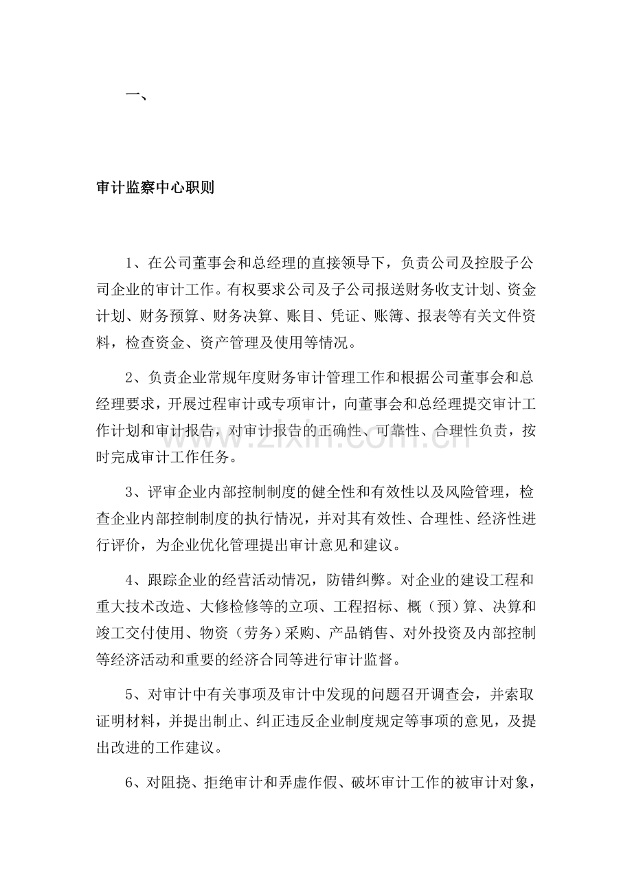 内部审计岗位职责.doc_第1页
