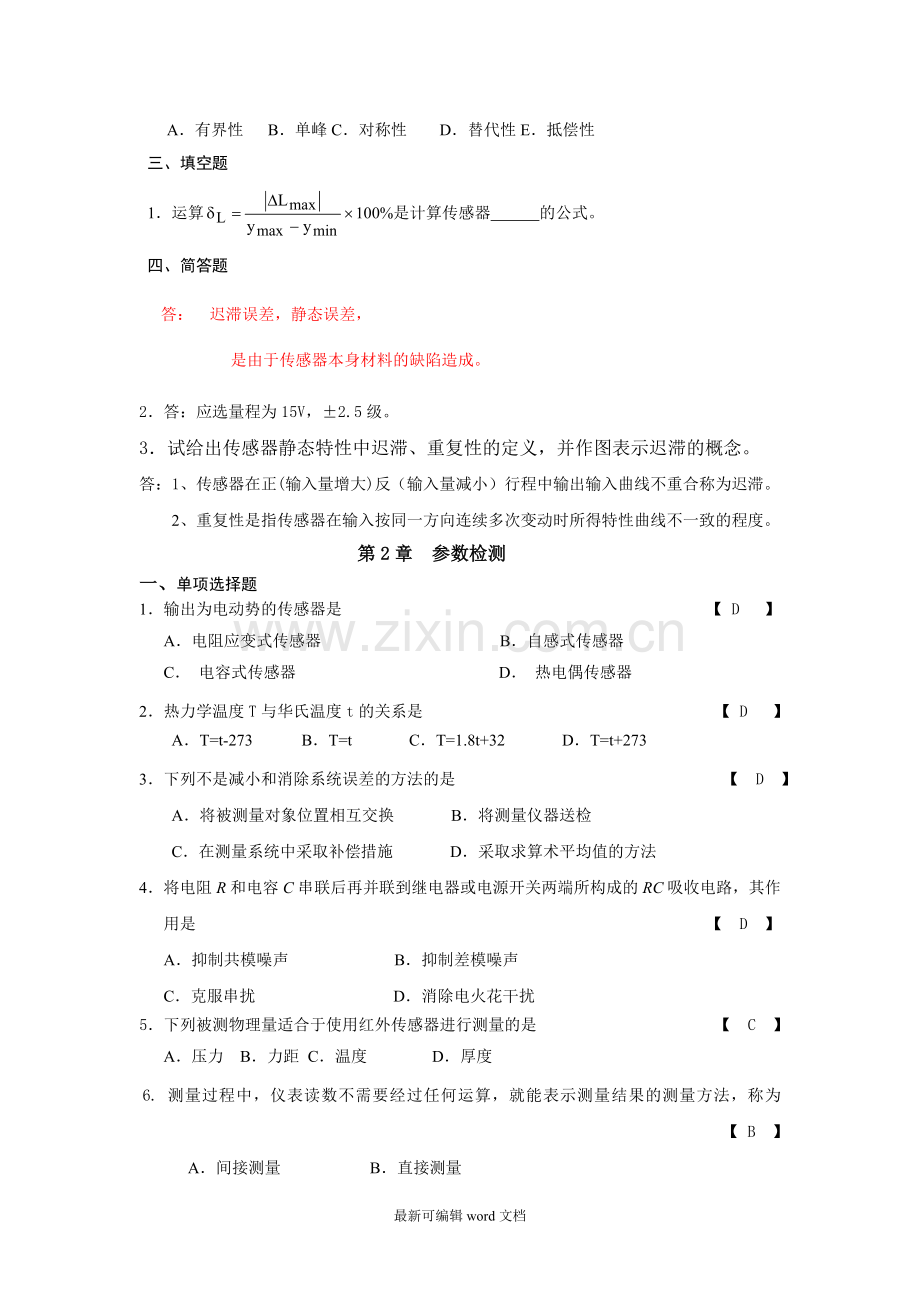 检测与转换技术习题集答案.doc_第2页