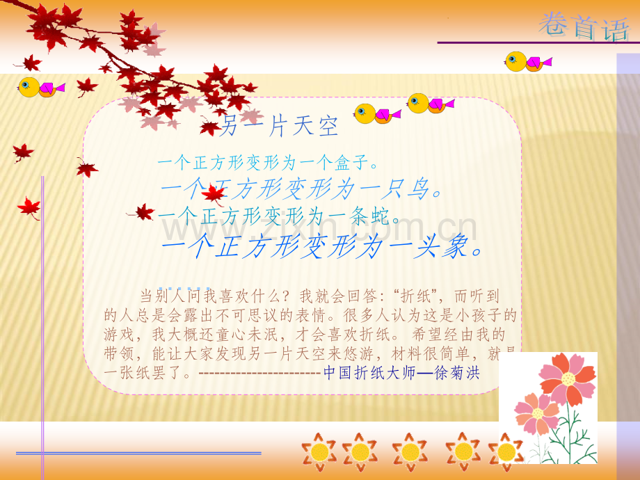 美术与手工.ppt_第2页