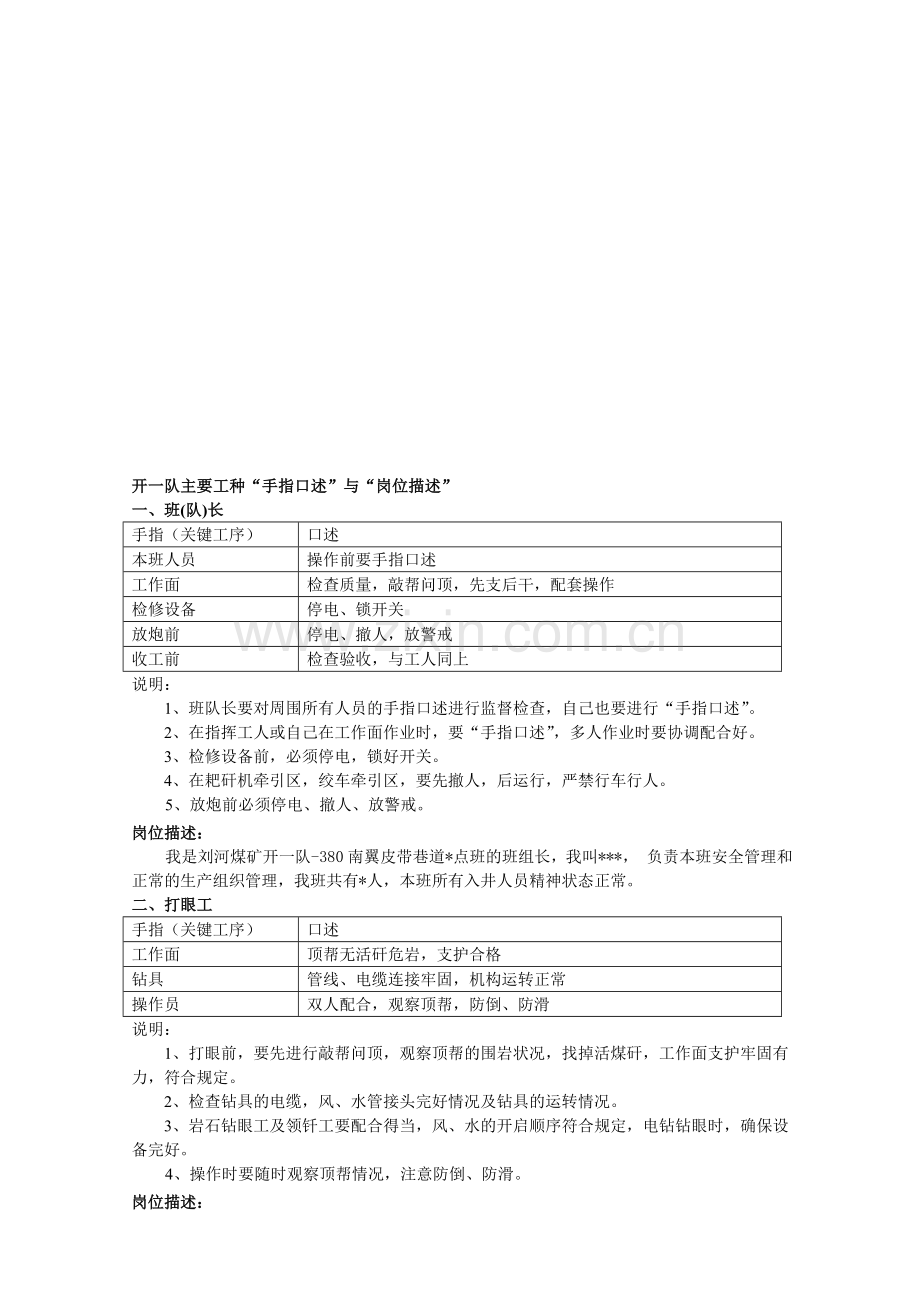 开一队主要工种手指口述与岗位描述.doc_第1页