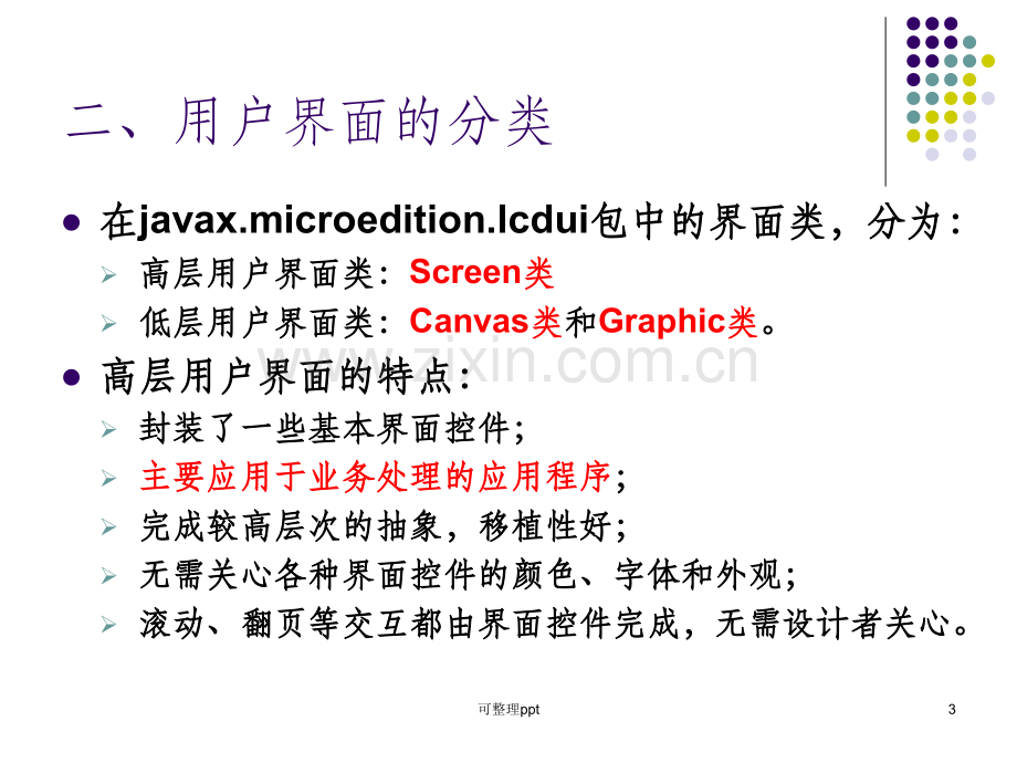 J2ME-lecture03-高级用户界面设计.ppt_第3页