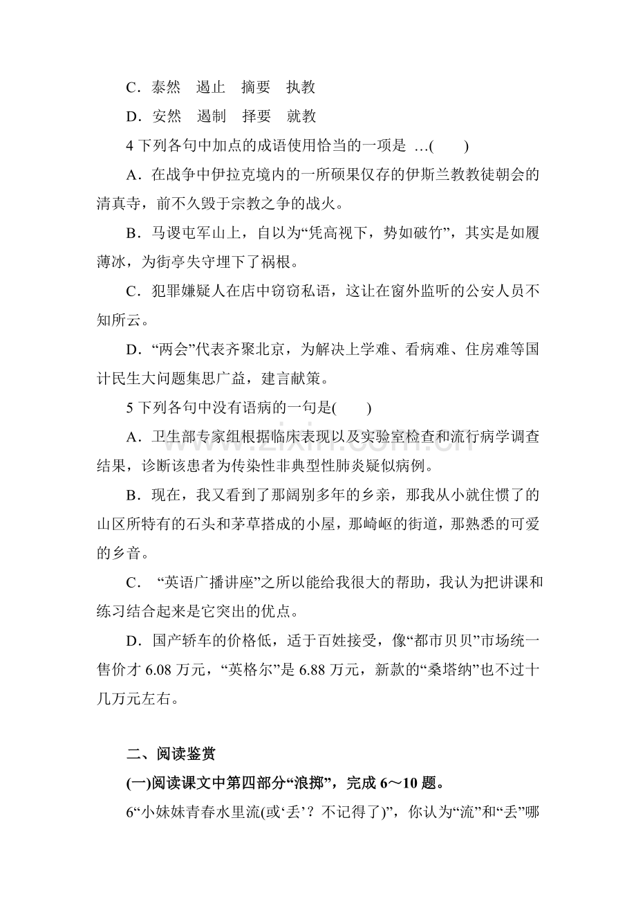 高三语文中国现代散文选读复习检测13.doc_第2页